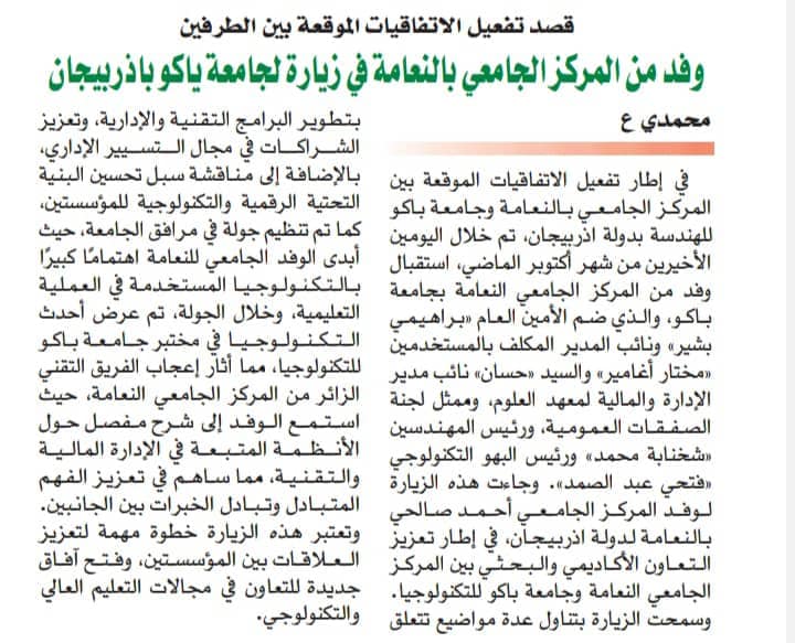 وفد من المركز الجامعي النعامة في زيارة لجامعة باكو بأذربيجان
