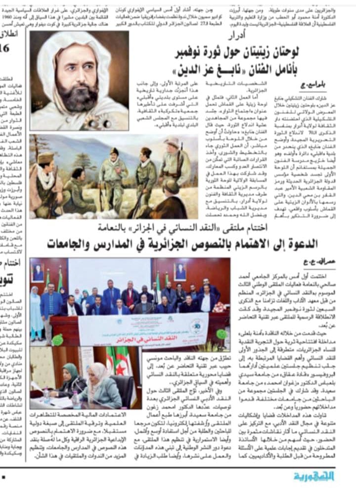 إختتام فعاليات الملتقى الوطني الثالث في النقد الأدبي الجزائري الموسوم ب النقد النسائي الجزائري