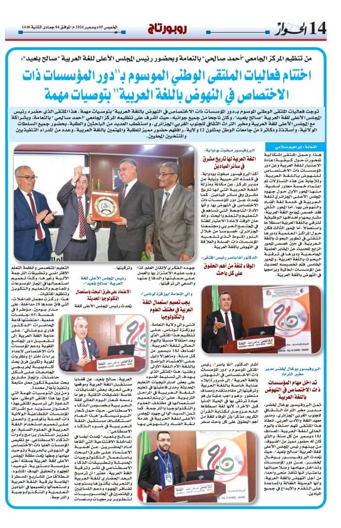 جريدة الحوار اليومية