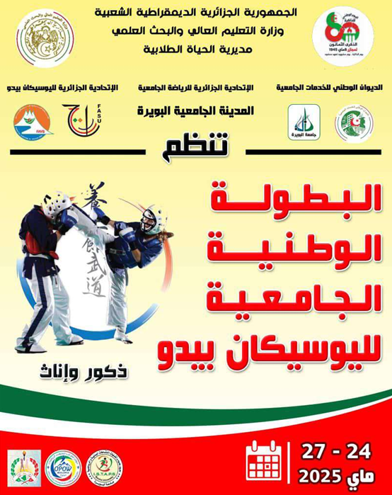 البطولة الوطنية الجامعية لرياضة اليوسيكانبيدو