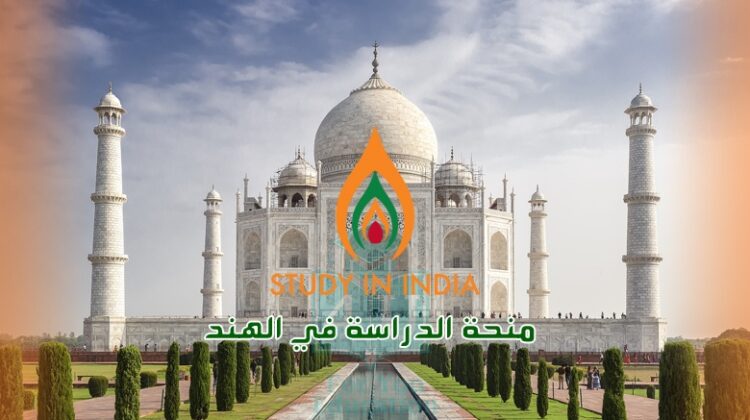 برنامج منح دراسي هندي - AYUSH- 2025
