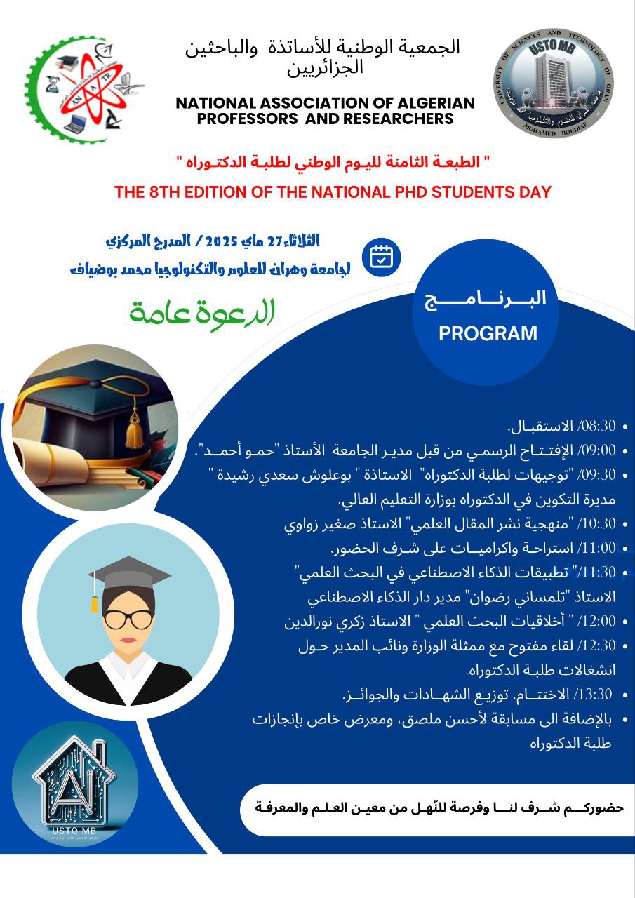 ندوة علمية لطلبة الدكتوراه بجامعة العلوم و التكنولوجيا بوهران التاريخ : 27 ماي 2025